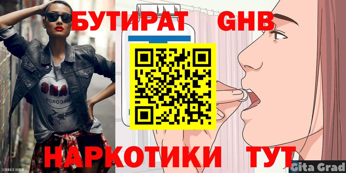 Бутират бутандиол  Вход с VPN  Октябрьский 