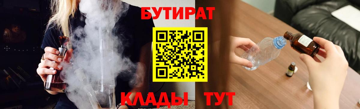 Бутират BDO 33% Октябрьский