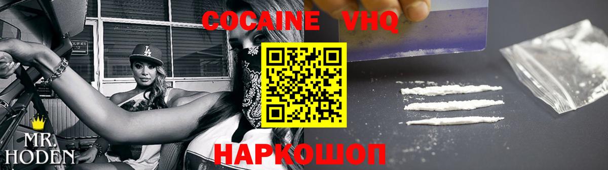 Кокаин Fish Scale  Кокаин  Октябрьский  Вход с VPN 
