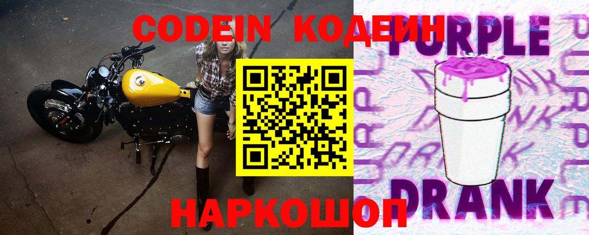 Кодеиновый сироп Lean Purple Drank Октябрьский
