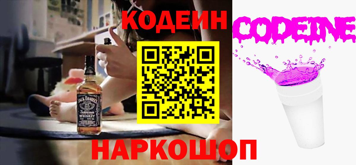 Кодеиновый сироп Lean напиток Lean (лин)  Кодеин Purple Drank  Вход с VPN  Октябрьский 